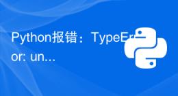 Python报错：TypeError: unsupported operand type(s) for +: 'str' and 'int'，如何解决？