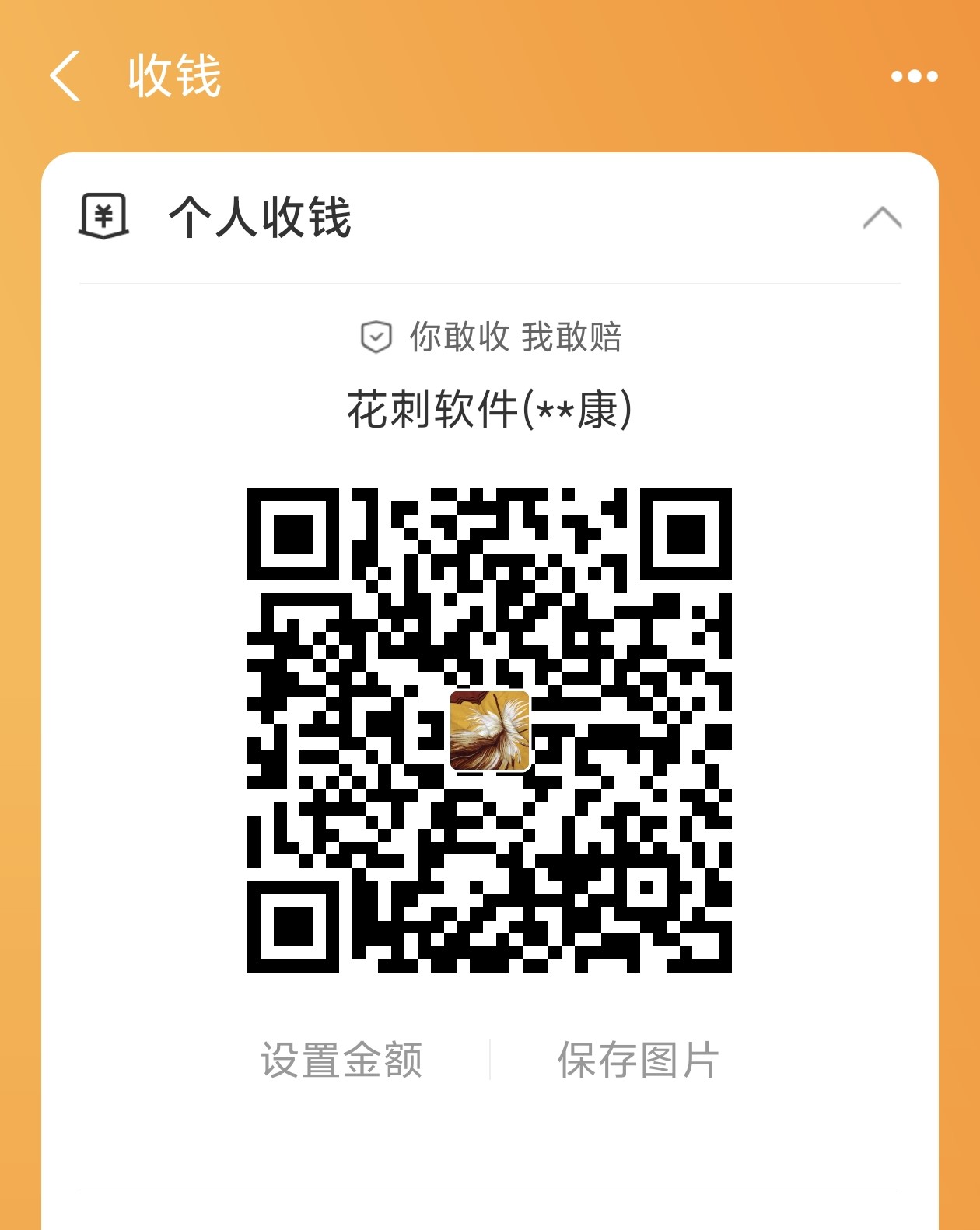 支付宝收款码